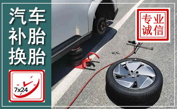 永胜汽车换轮胎,附近上门换轮胎电话