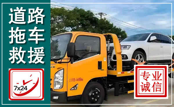 永胜拖车救援,汽车救援拖车电话