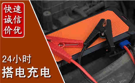 永胜汽车搭电场景与案例